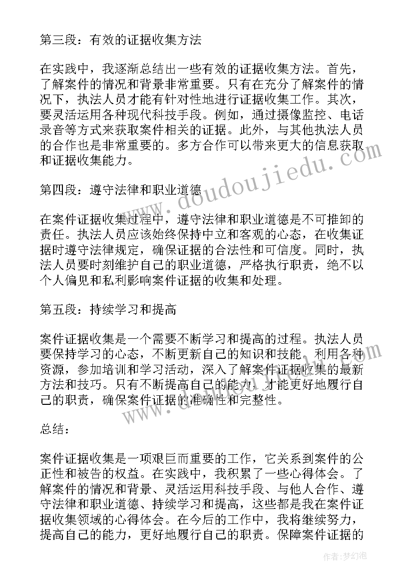 2023年证据科学技术实验心得体会(优质7篇)