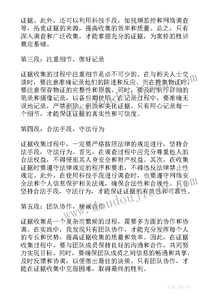 2023年证据科学技术实验心得体会(优质7篇)