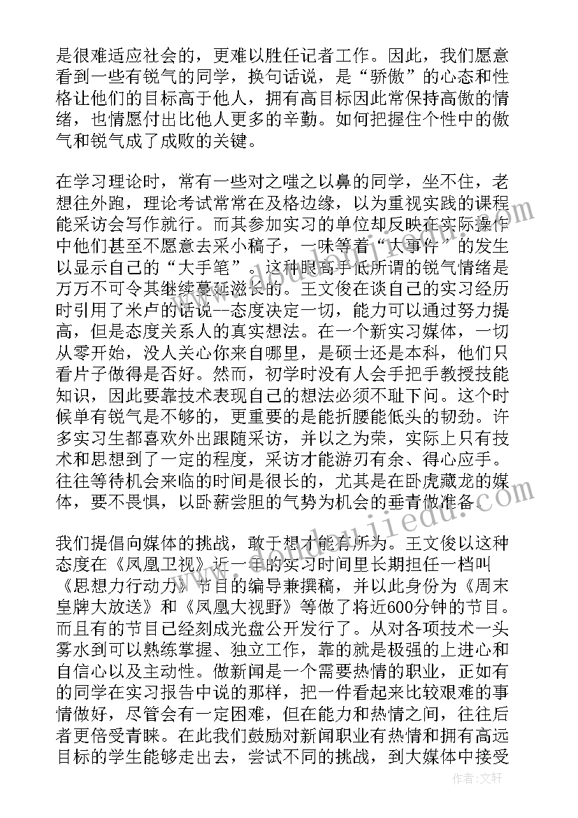 最新读书采访记录怎么写 采访心得体会(模板5篇)