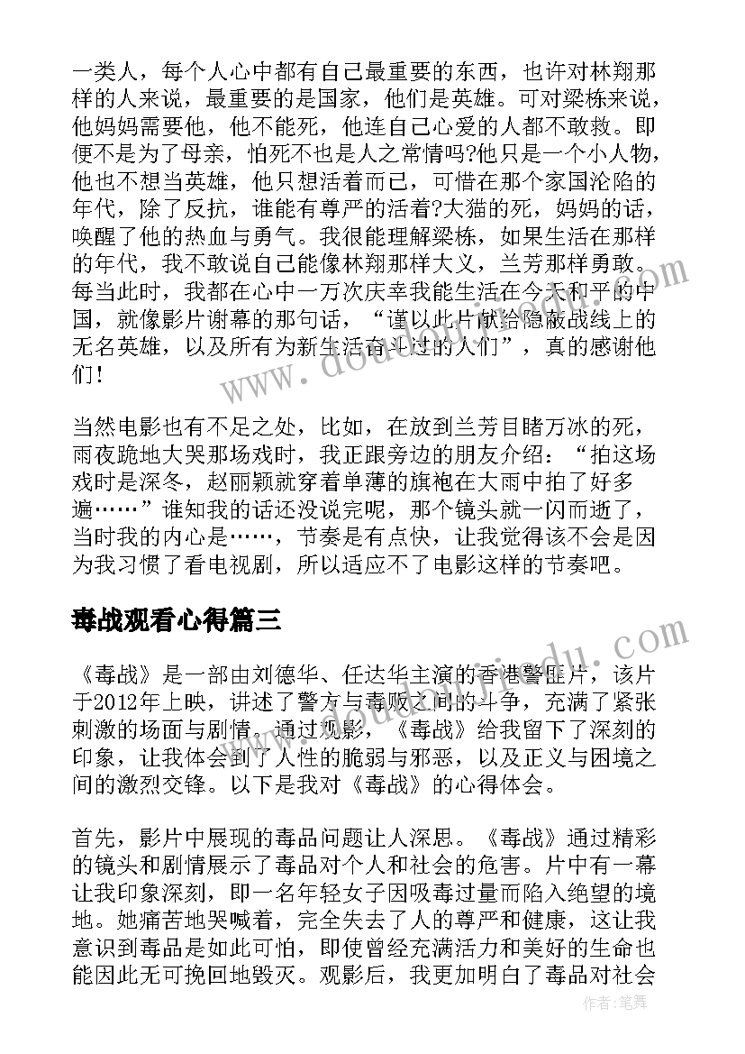 毒战观看心得(优秀8篇)