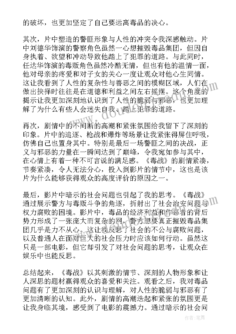 毒战观看心得(优秀8篇)