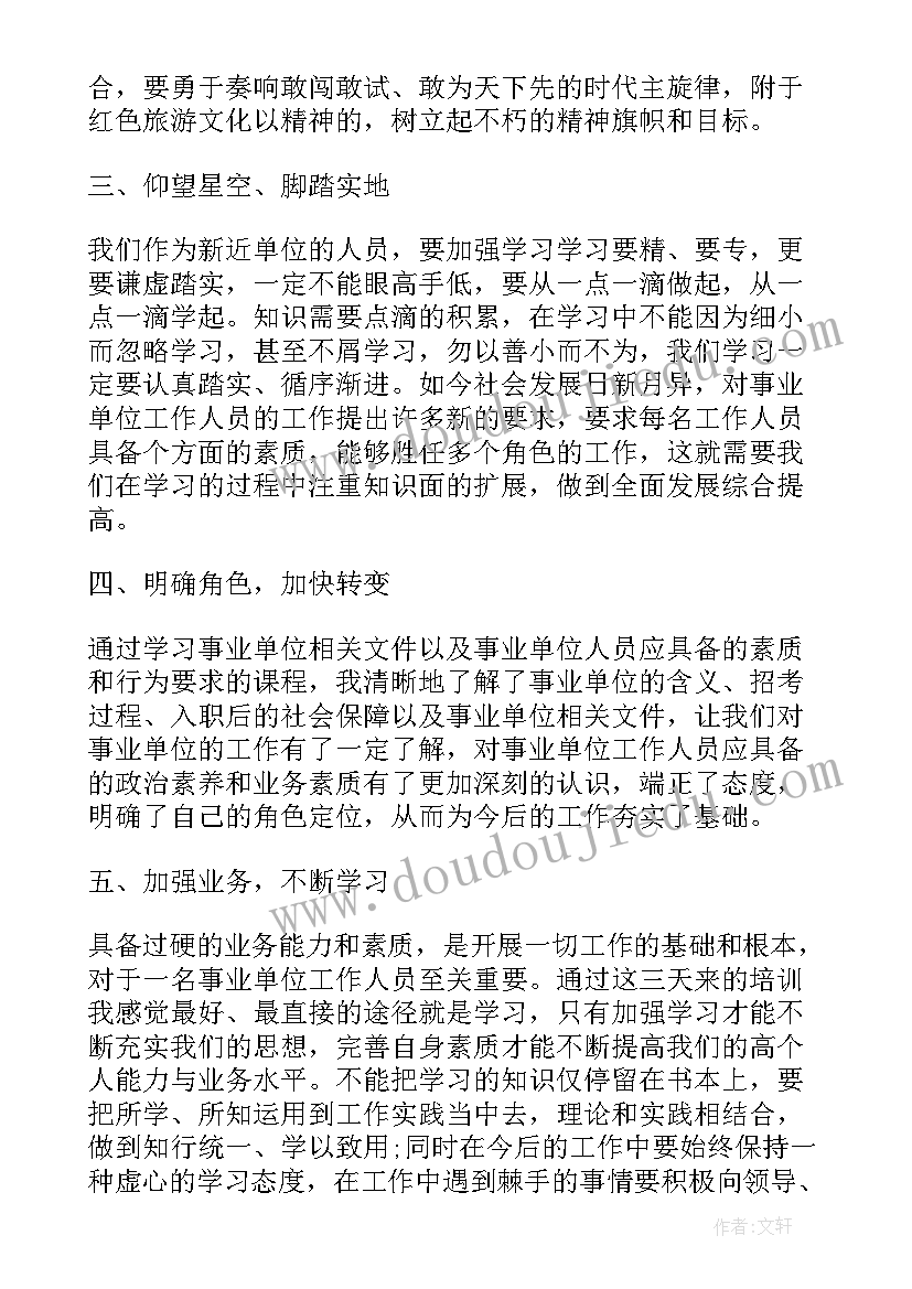 2023年单位组织秋游活动心得体会 单位员工培训心得体会(精选8篇)