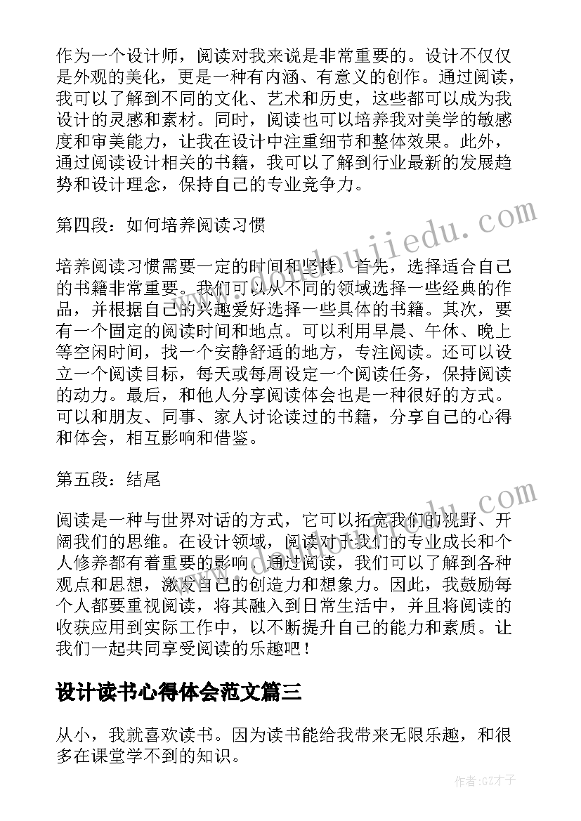 设计读书心得体会范文(模板8篇)