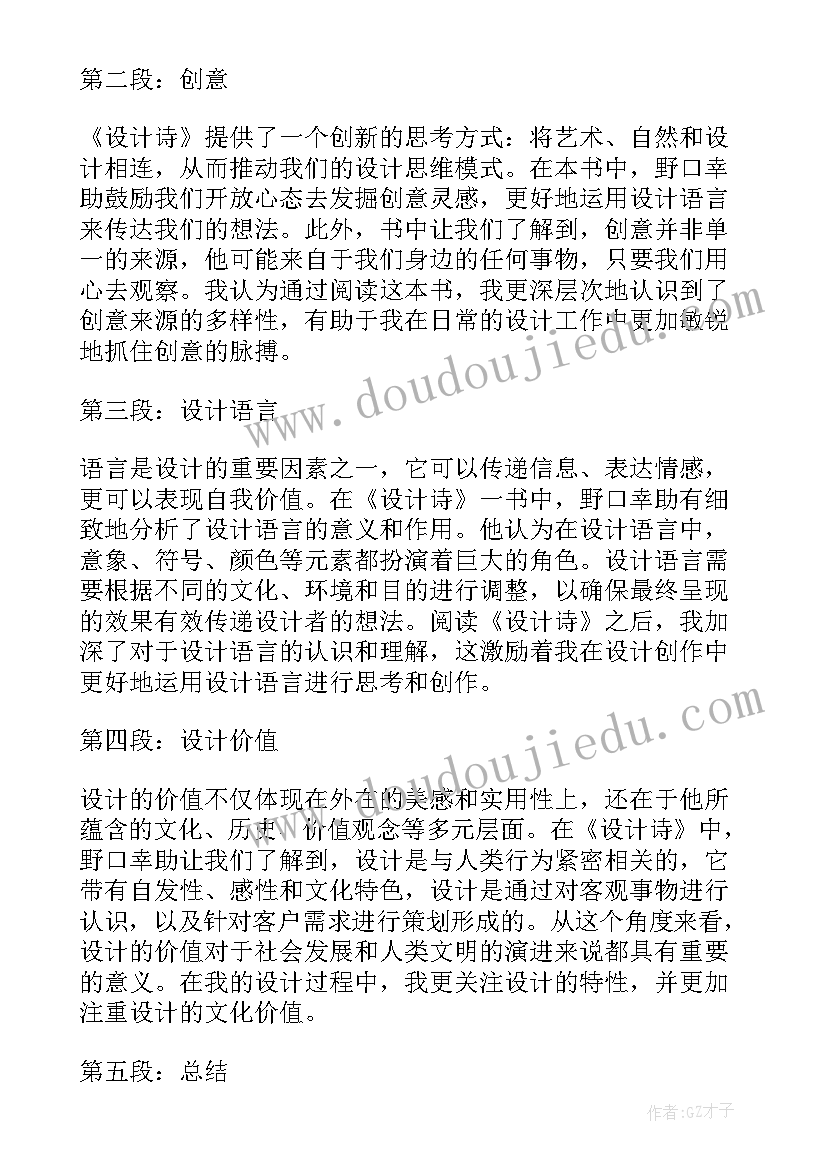 设计读书心得体会范文(模板8篇)