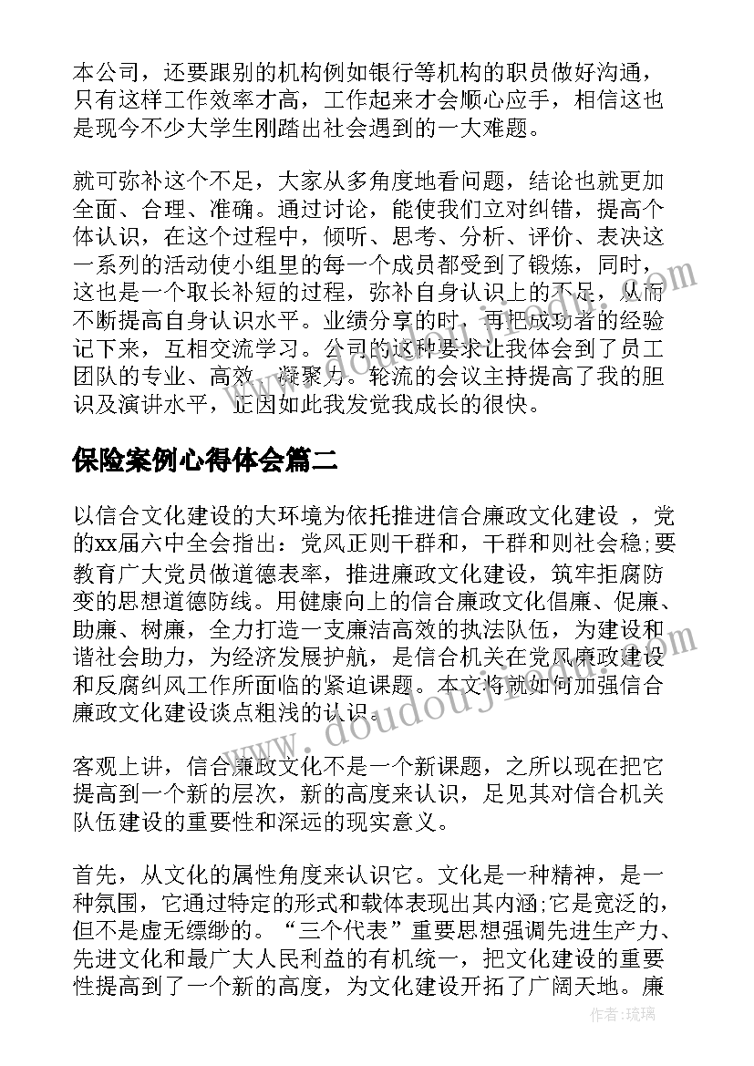 2023年保险案例心得体会(精选9篇)