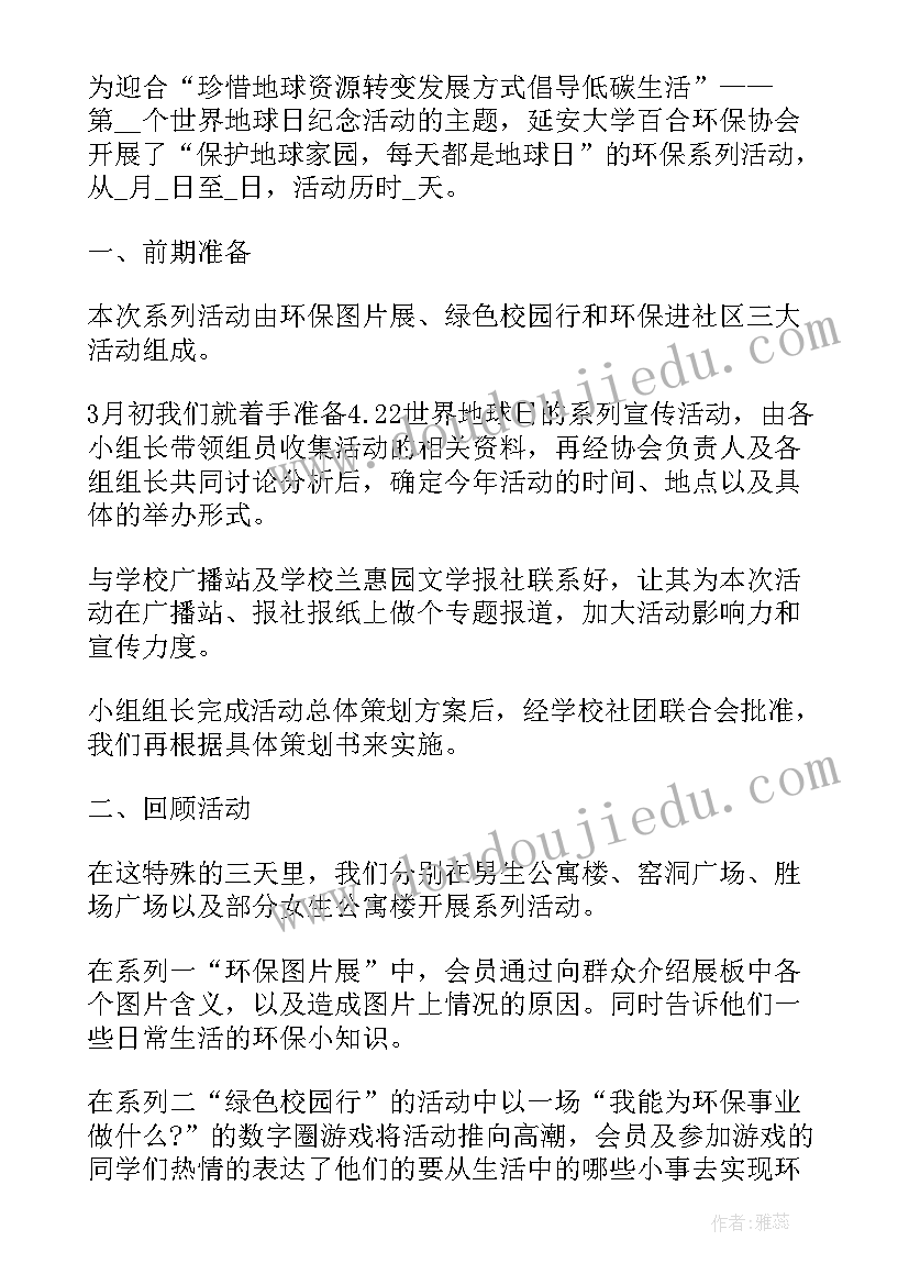 最新世界地球日报道稿 地球的故事读书心得体会(优质7篇)