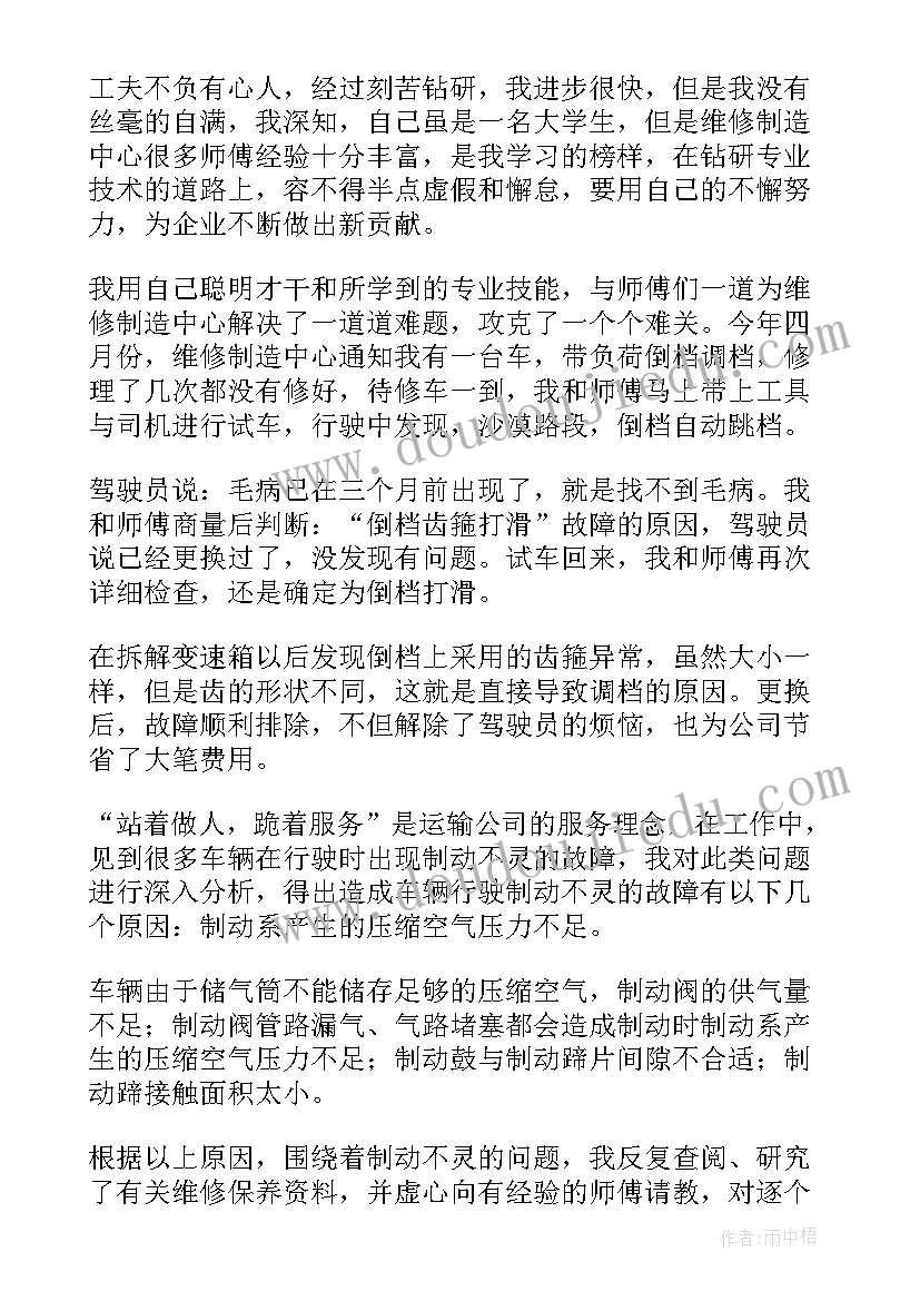 最新故障总结心得 车辆检修实训心得体会(模板5篇)