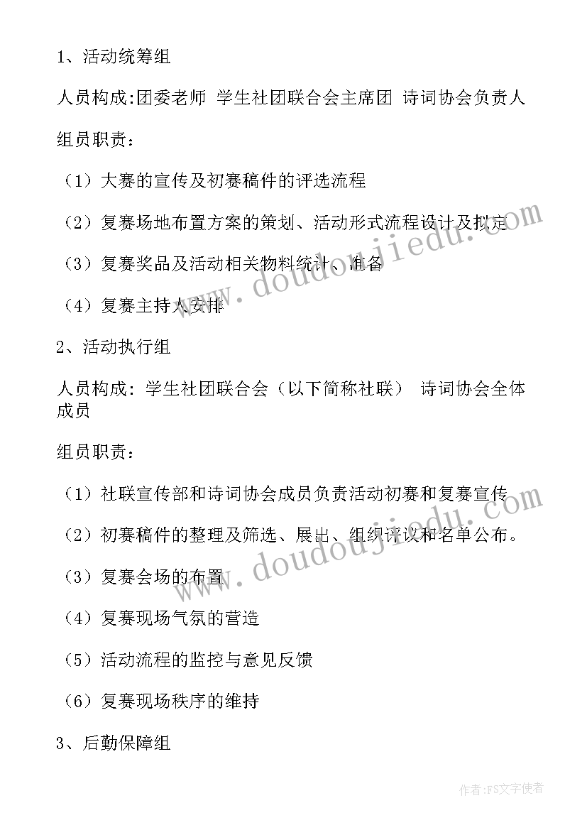 校园策划活动方案设计(通用5篇)