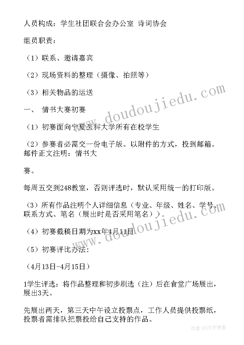 校园策划活动方案设计(通用5篇)