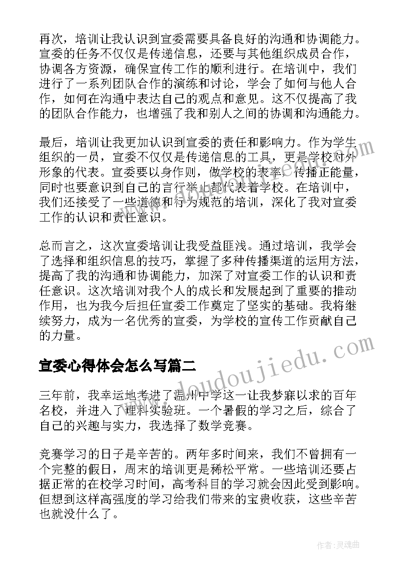 宣委心得体会怎么写 宣委培训心得体会(模板5篇)