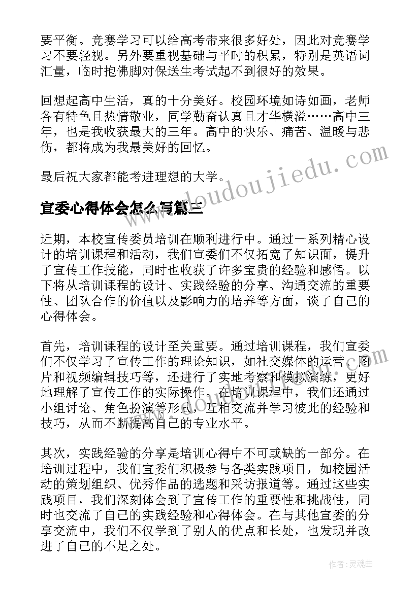 宣委心得体会怎么写 宣委培训心得体会(模板5篇)