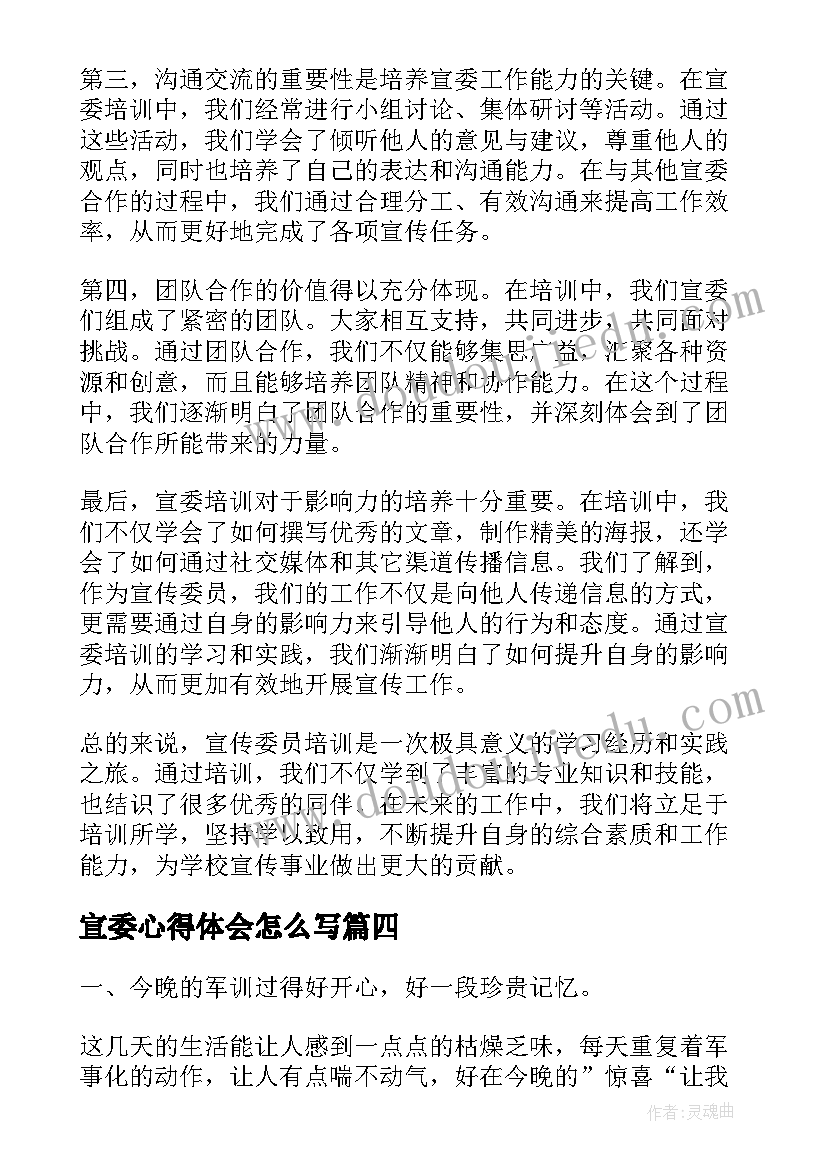 宣委心得体会怎么写 宣委培训心得体会(模板5篇)