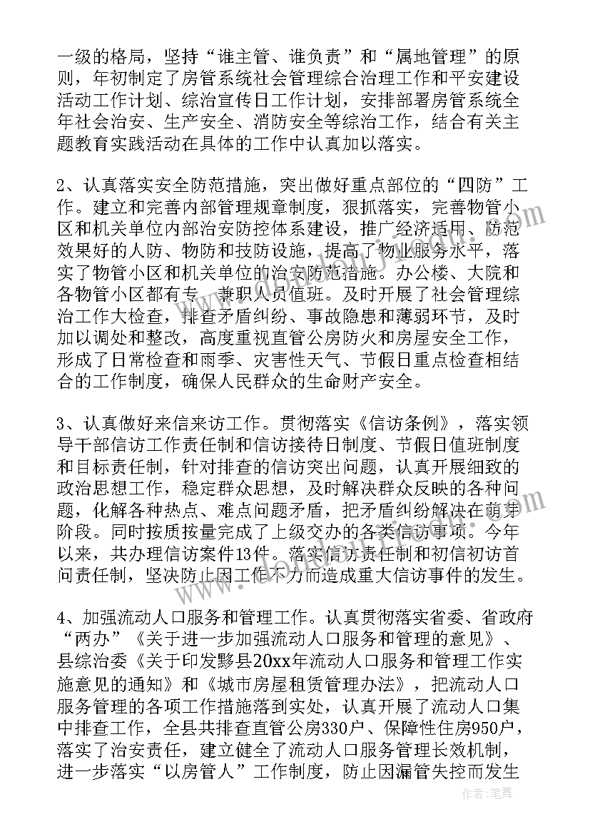 最新荒漠治理心得体会800字 基层治理心得体会十(模板8篇)