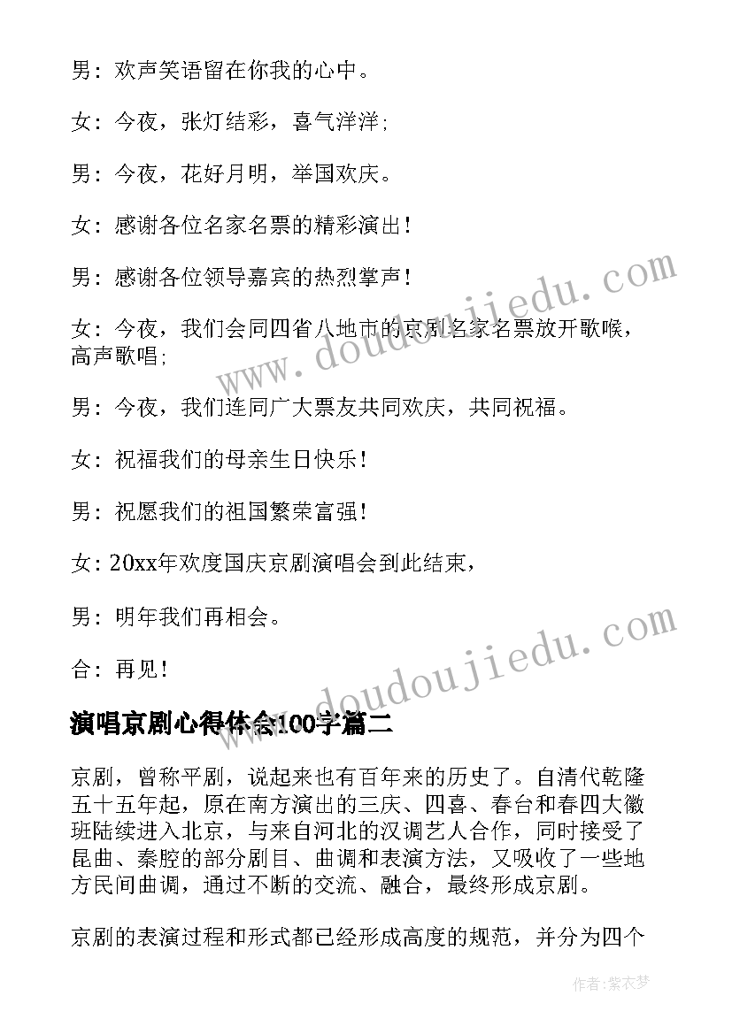 演唱京剧心得体会100字(精选5篇)