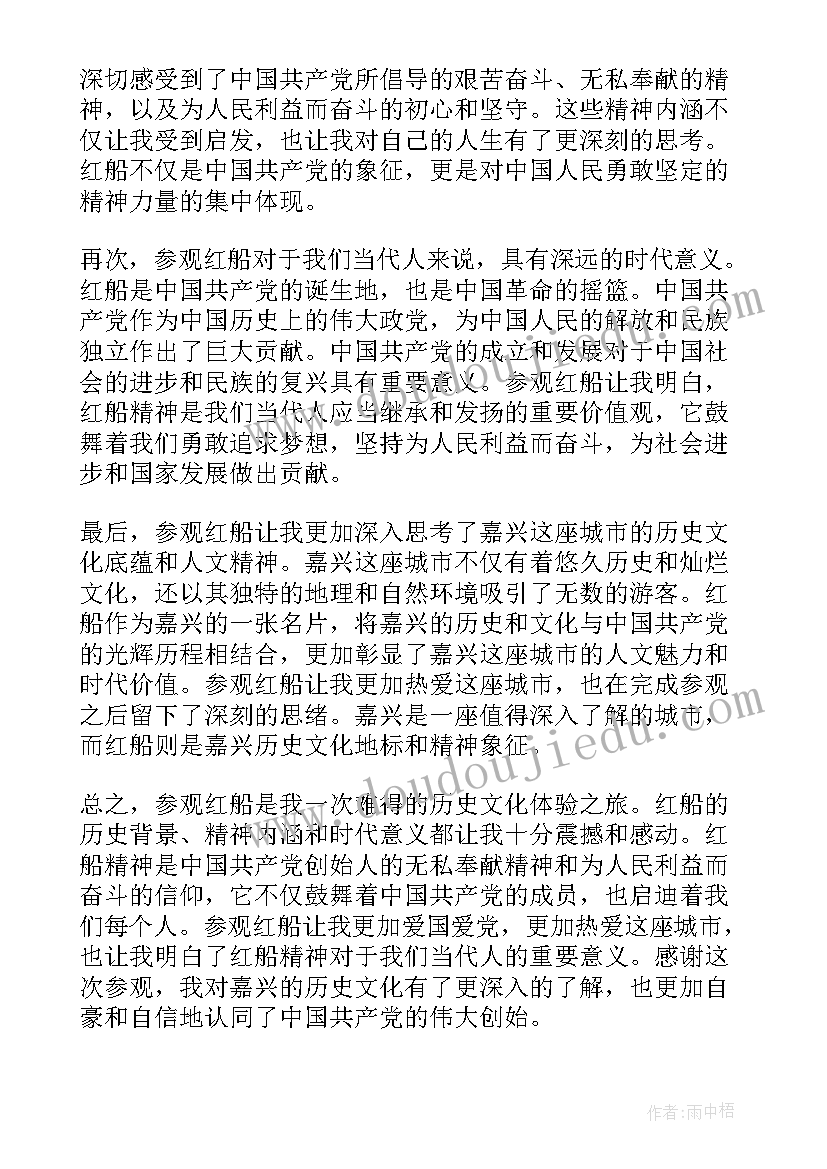 2023年游嘉兴作文(精选5篇)