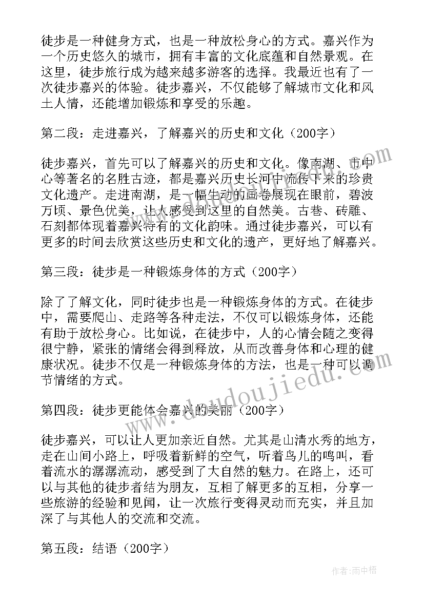 2023年游嘉兴作文(精选5篇)