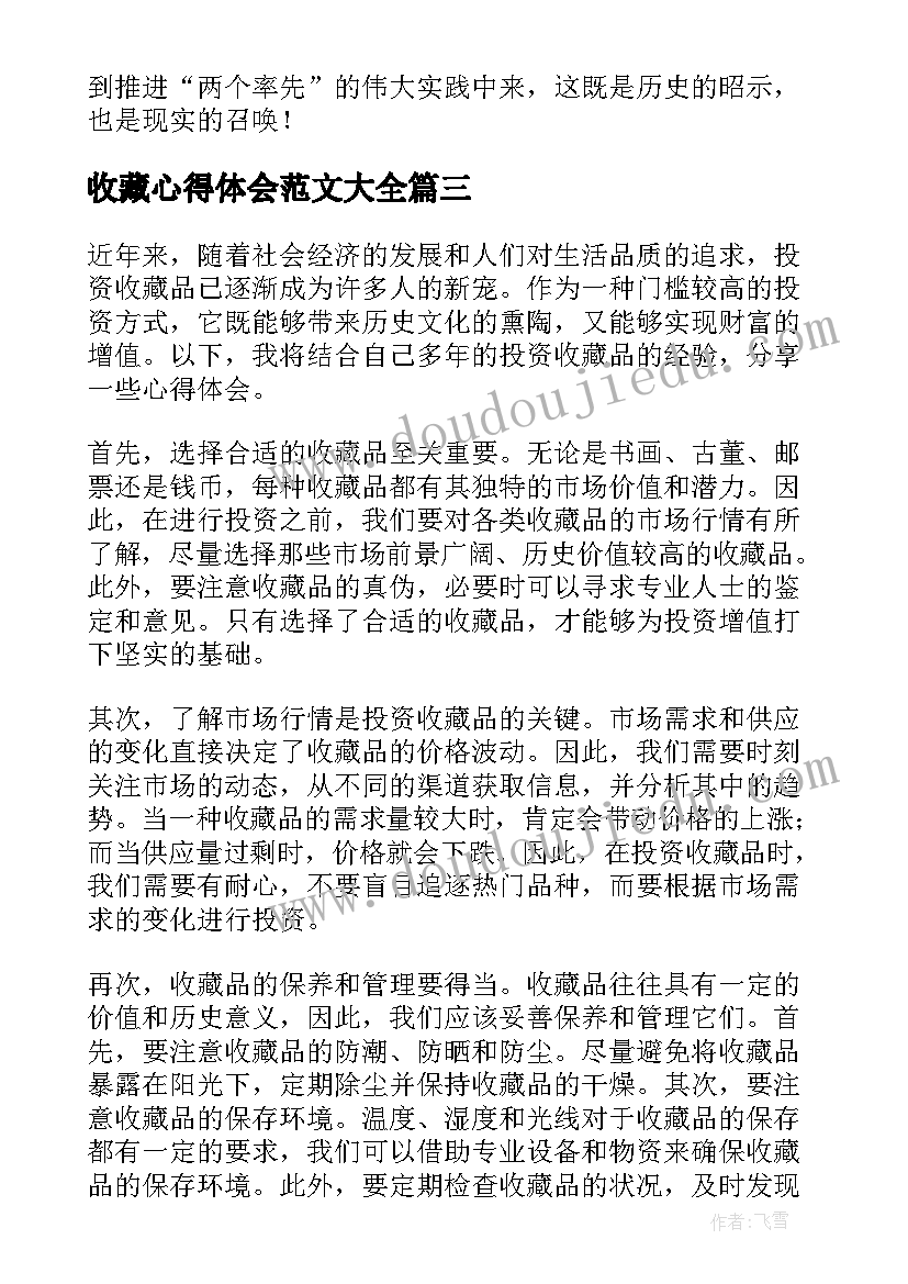 最新收藏心得体会范文大全(通用9篇)