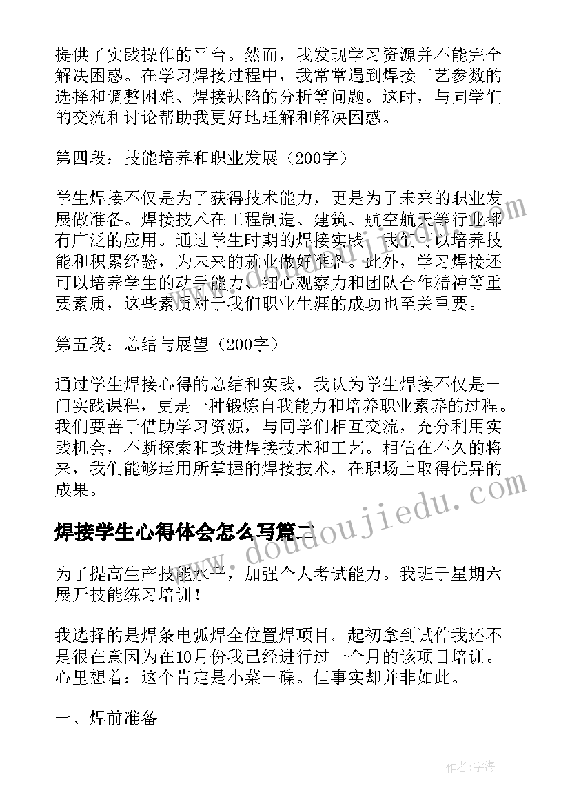 2023年焊接学生心得体会怎么写 学生焊接心得体会(优质9篇)