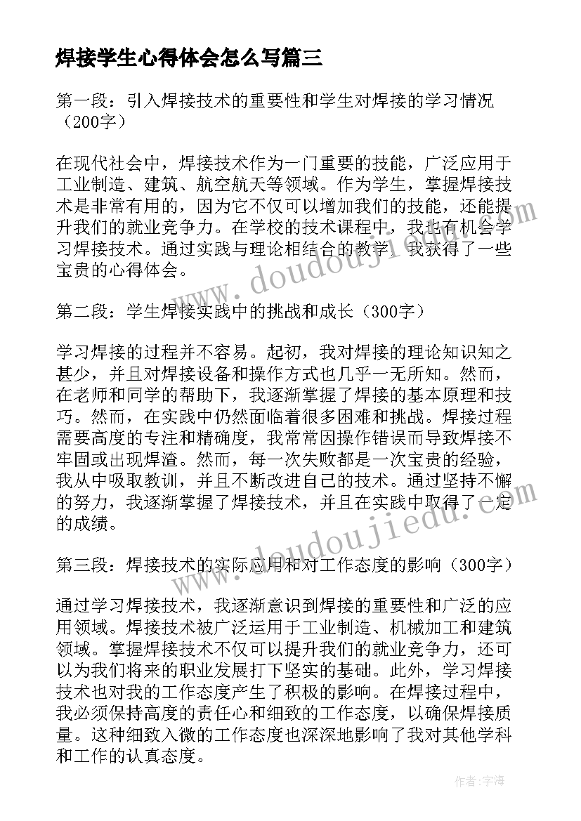 2023年焊接学生心得体会怎么写 学生焊接心得体会(优质9篇)