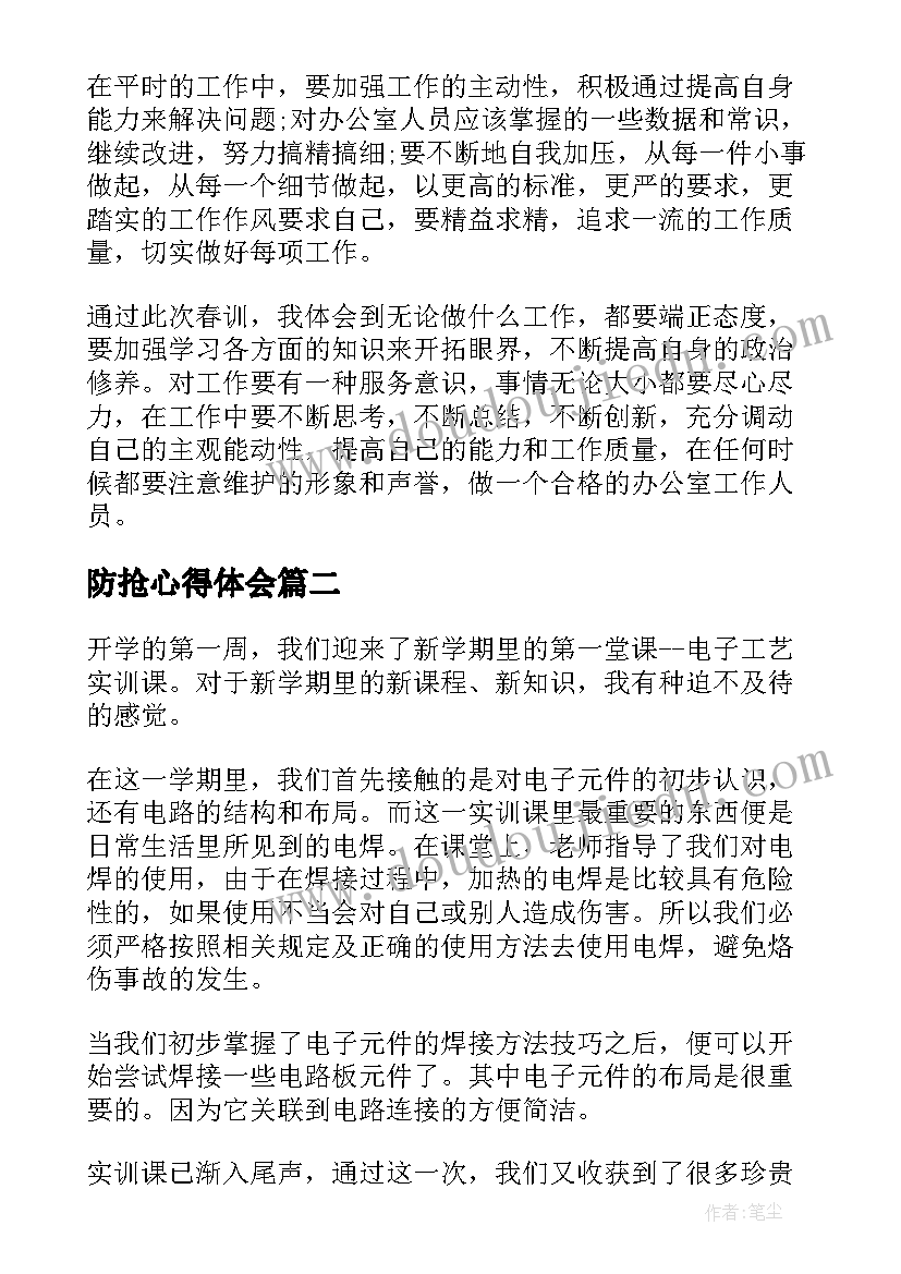 最新防抢心得体会(优秀5篇)