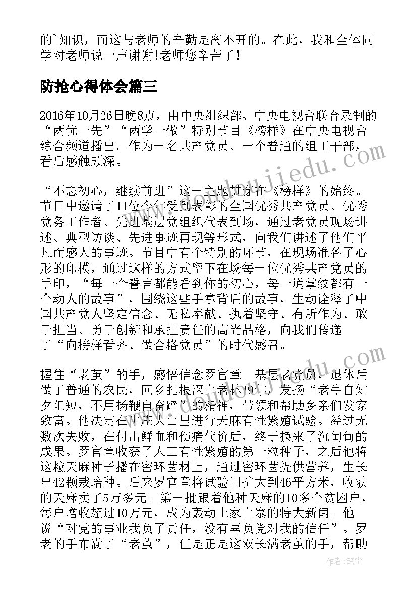 最新防抢心得体会(优秀5篇)