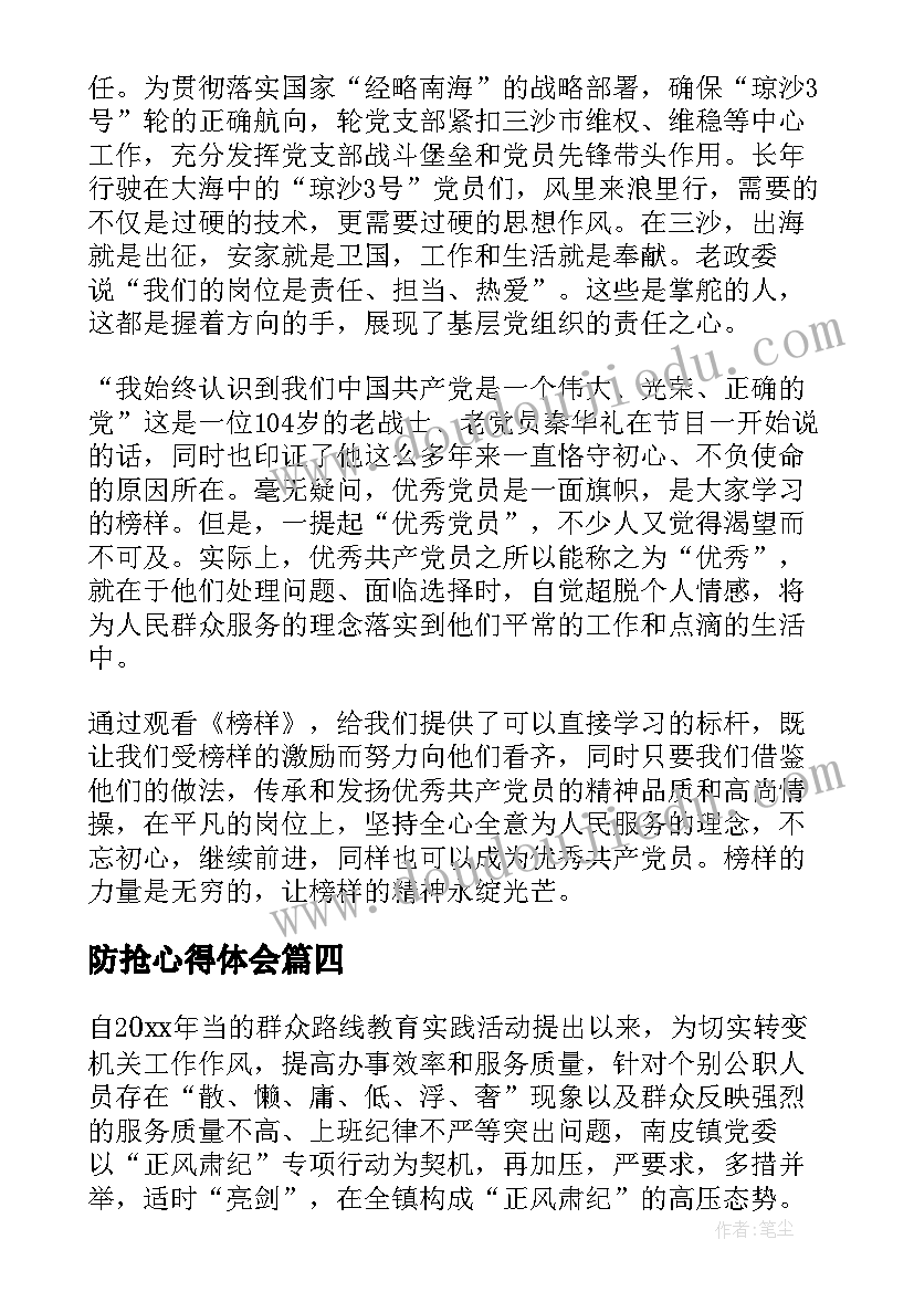 最新防抢心得体会(优秀5篇)