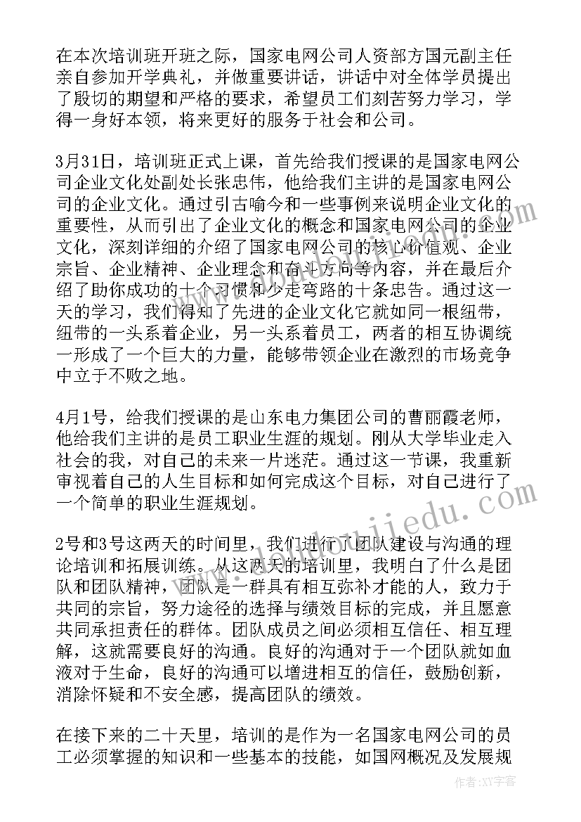 最新电力案例心得体会800字(汇总7篇)