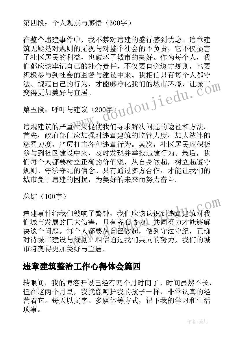 2023年违章建筑整治工作心得体会(大全5篇)