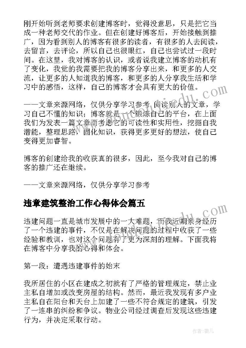 2023年违章建筑整治工作心得体会(大全5篇)