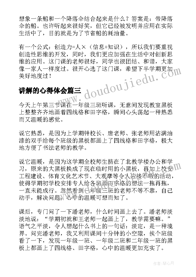 2023年讲解的心得体会(精选5篇)