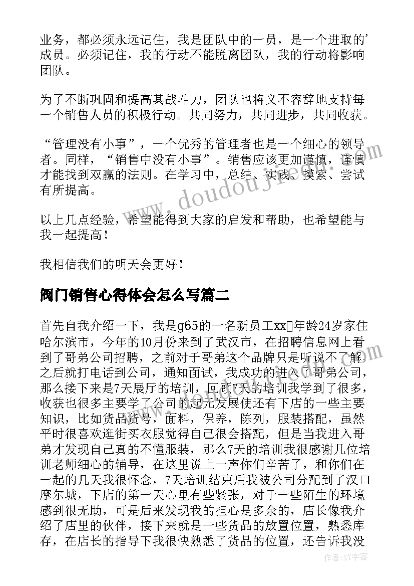 阀门销售心得体会怎么写 销售心得体会(通用6篇)