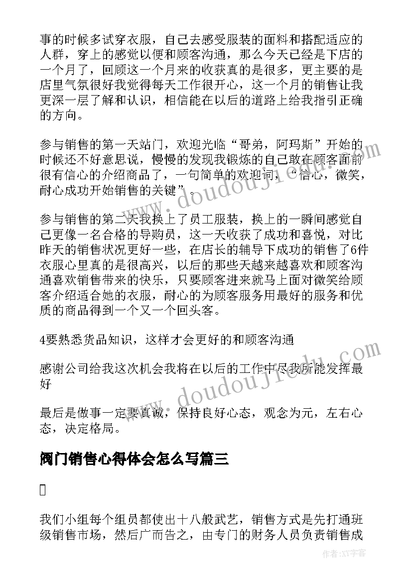 阀门销售心得体会怎么写 销售心得体会(通用6篇)