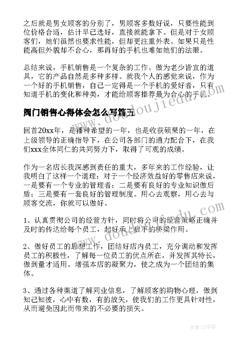 阀门销售心得体会怎么写 销售心得体会(通用6篇)