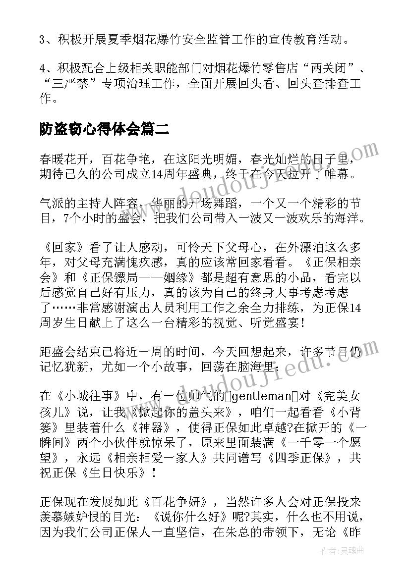 2023年防盗窃心得体会 山庄防盗工作总结(优质7篇)