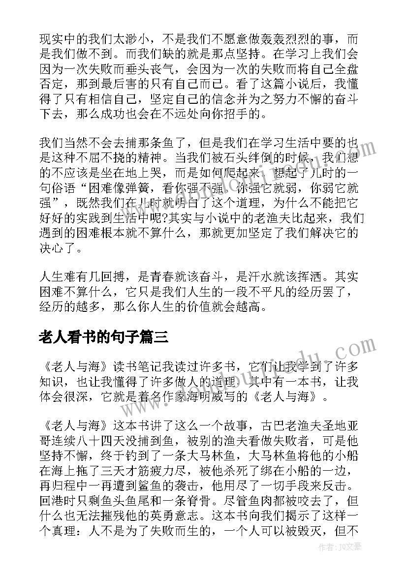 最新老人看书的句子 看书写心得体会二年级(精选6篇)