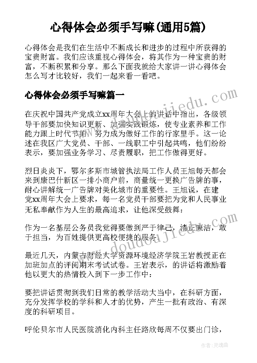 心得体会必须手写嘛(通用5篇)