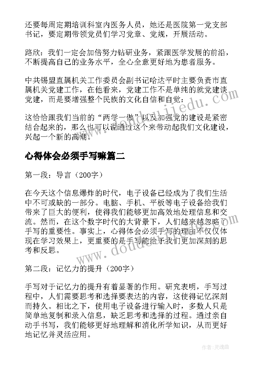 心得体会必须手写嘛(通用5篇)