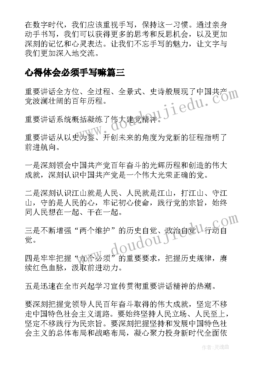 心得体会必须手写嘛(通用5篇)