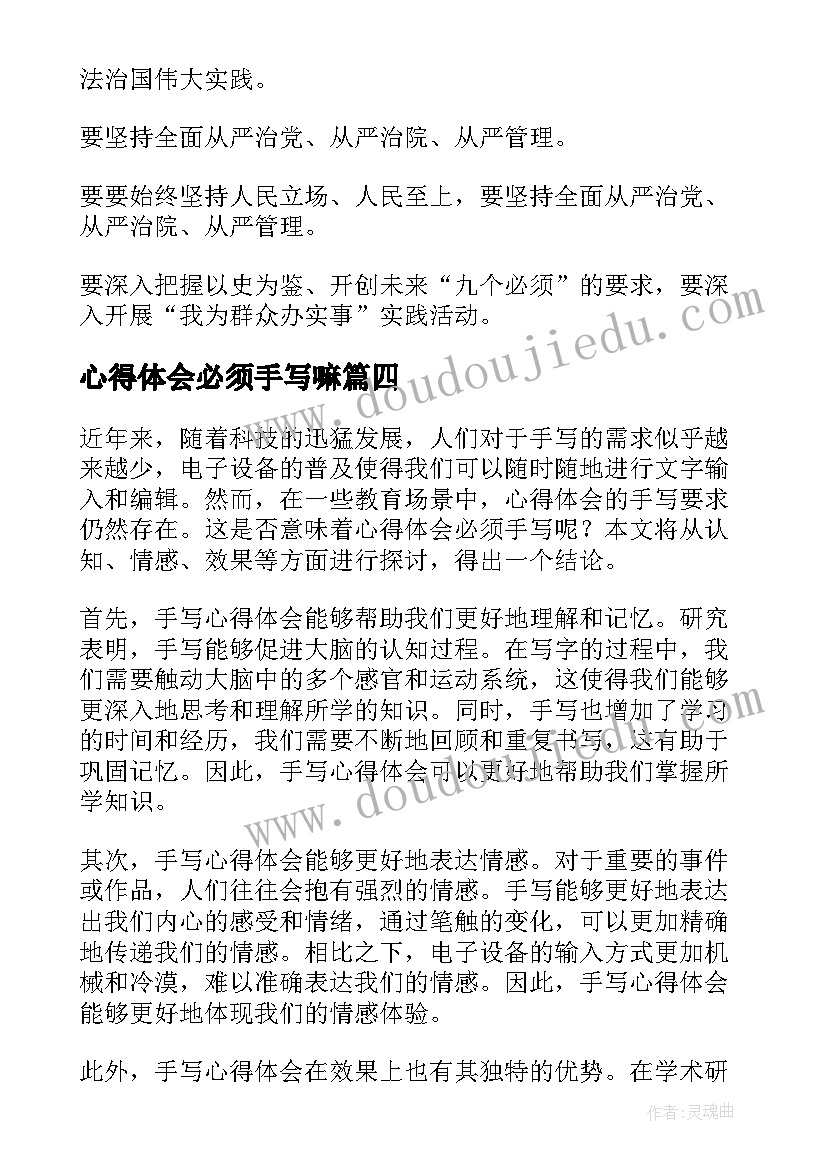 心得体会必须手写嘛(通用5篇)