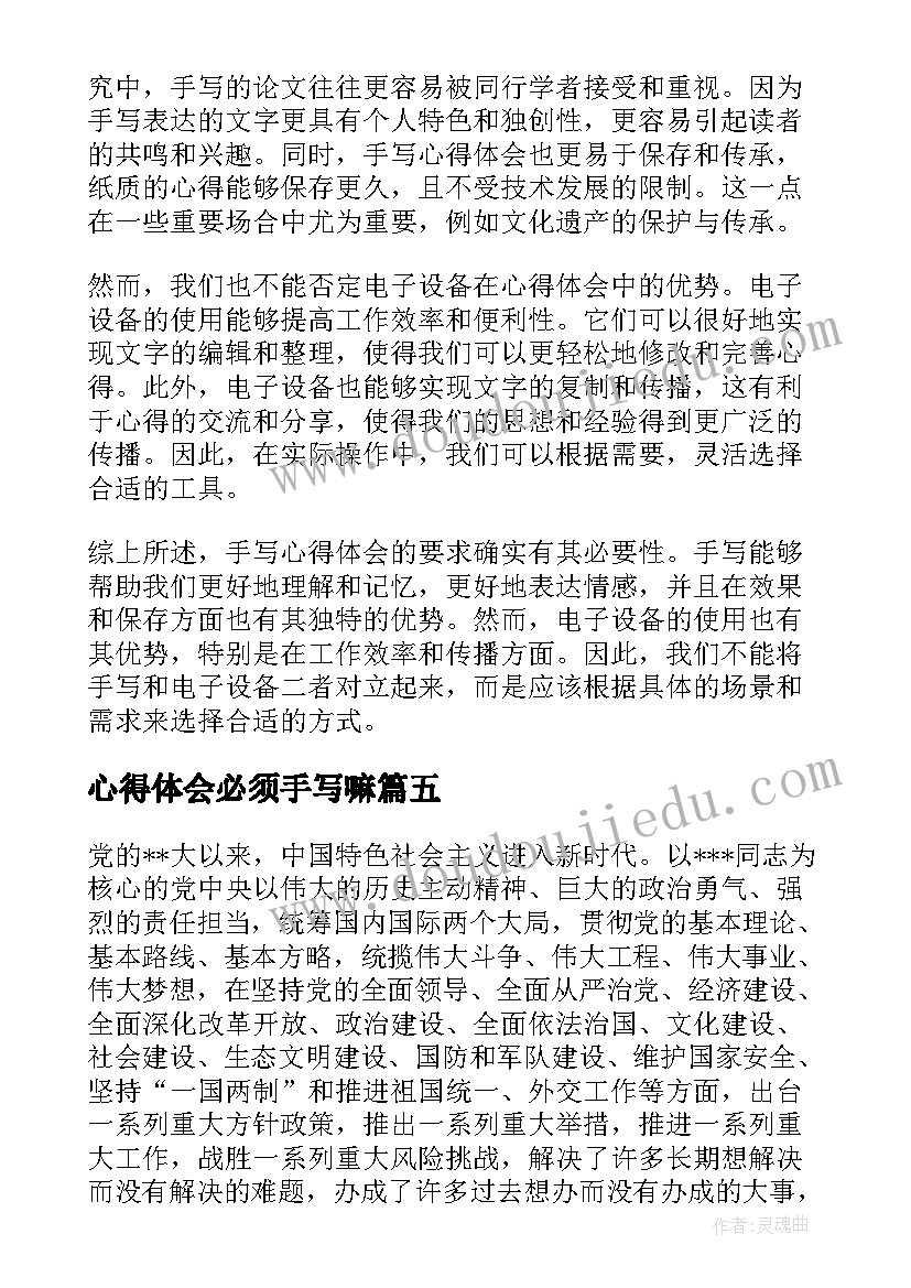 心得体会必须手写嘛(通用5篇)