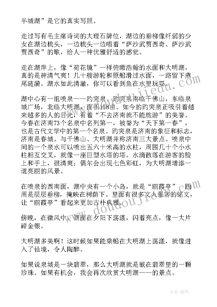 最新大明湖游览感悟(模板7篇)