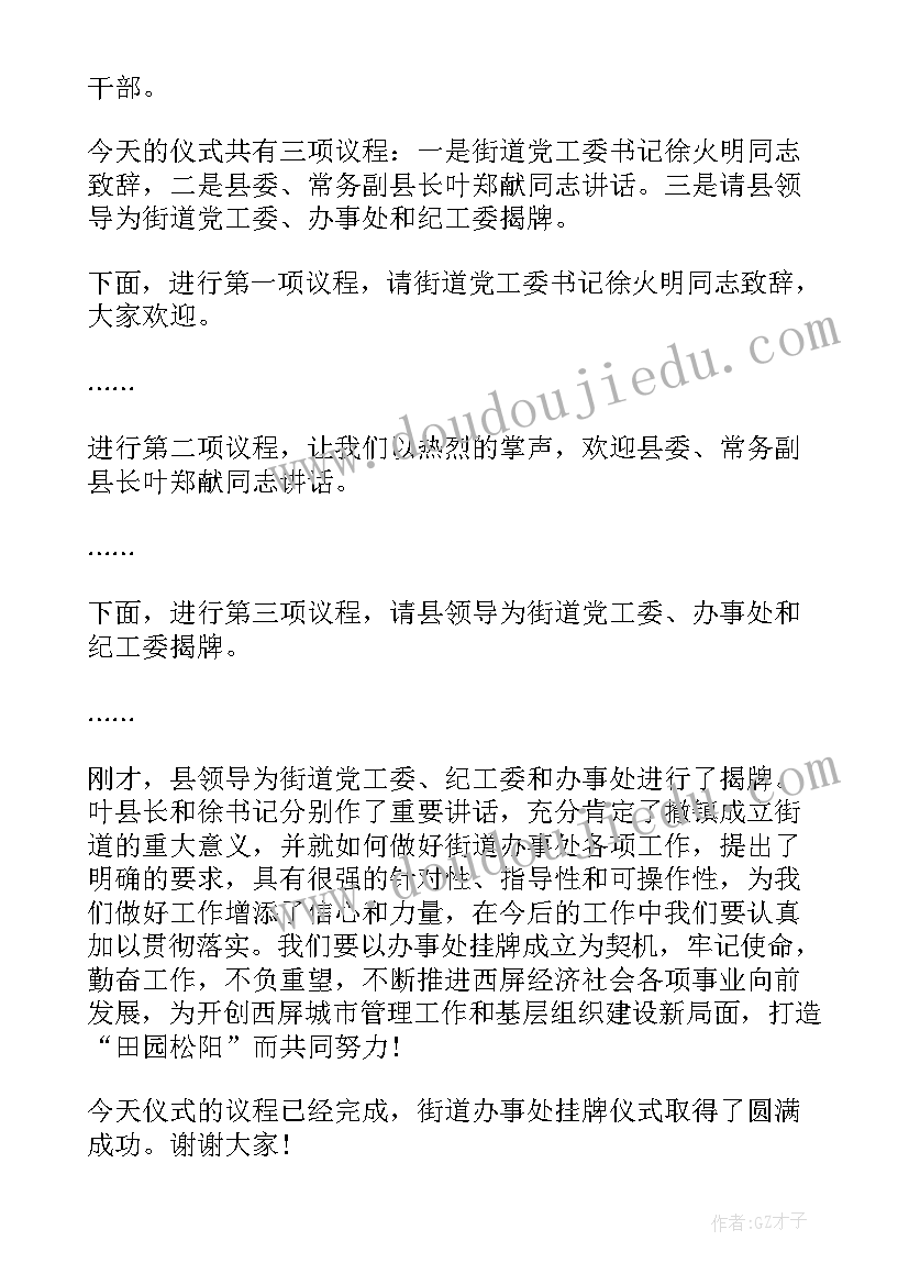 最新挂牌仪式上的表态发言(汇总8篇)