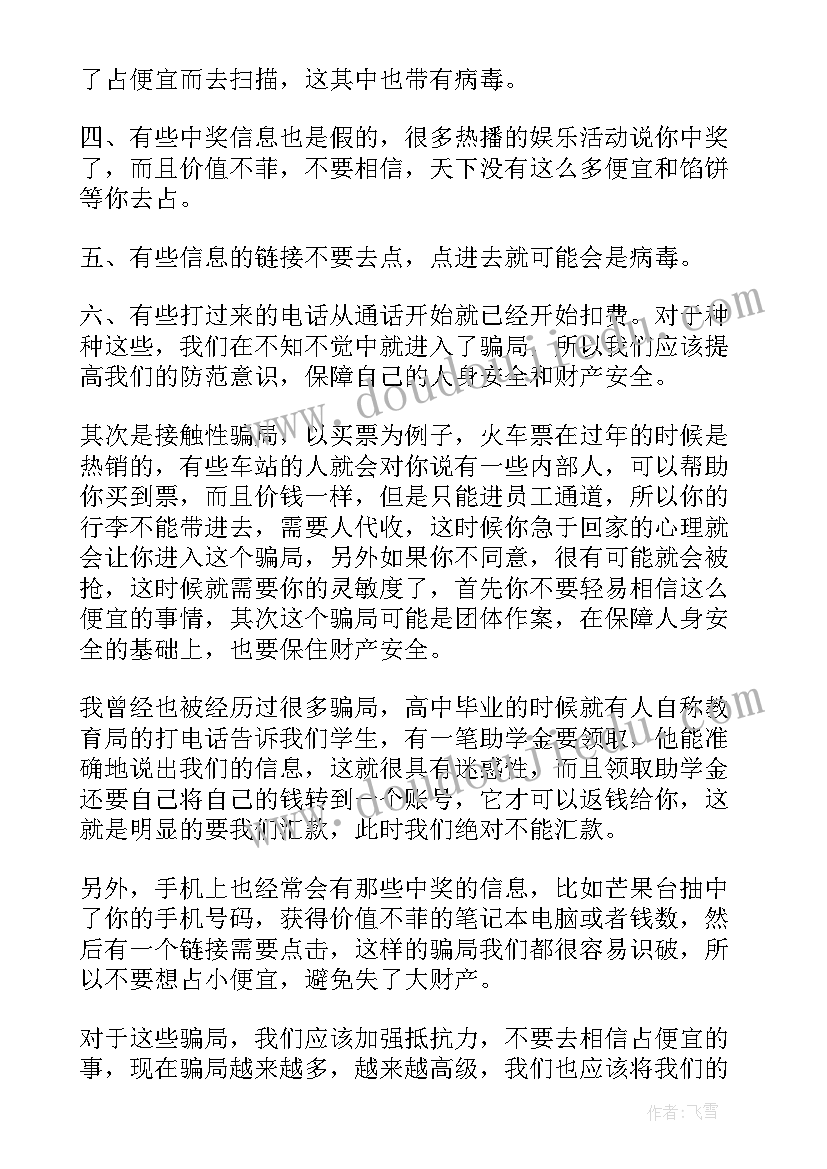 2023年病毒预防心得体会800字(优质10篇)