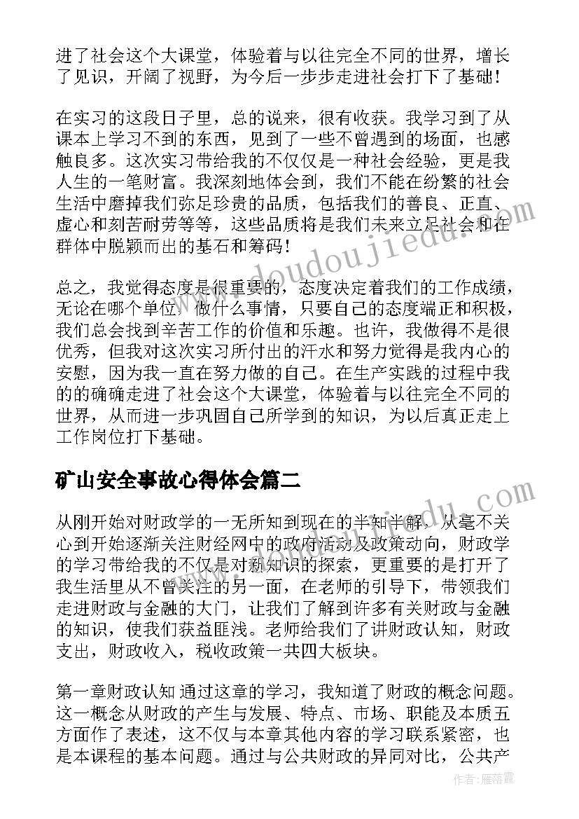 2023年矿山安全事故心得体会(优秀8篇)