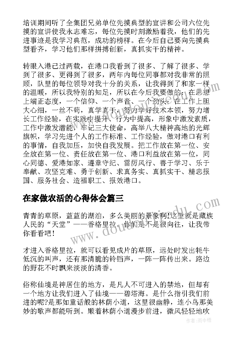 在家做农活的心得体会 拓展心得体会总结(通用9篇)