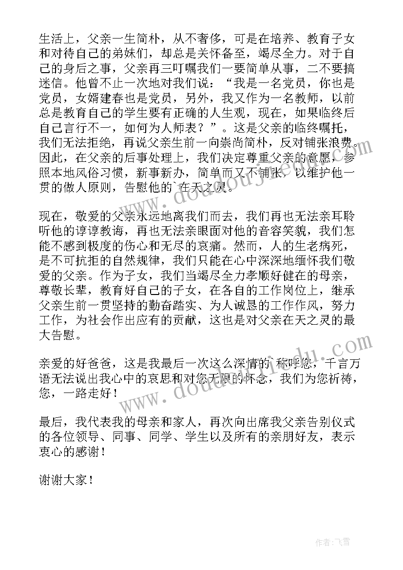 哀悼的心得体会100字(大全9篇)