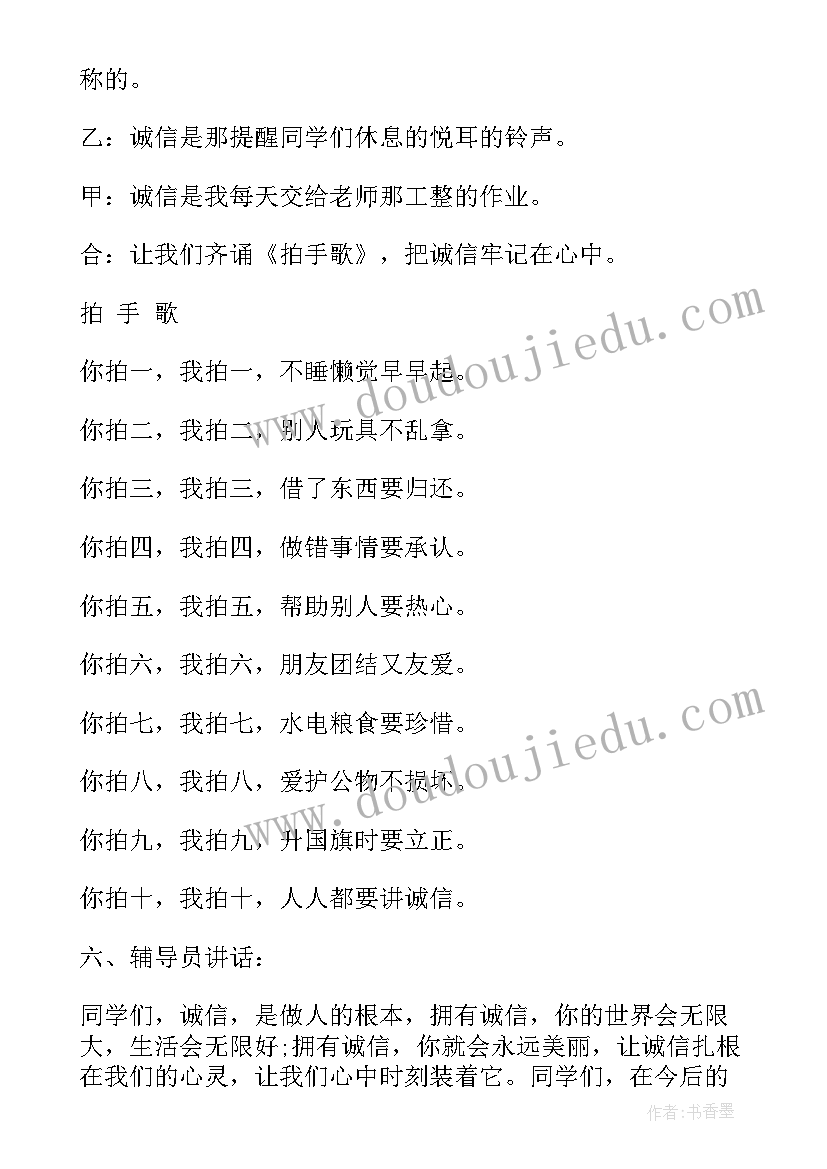 小学三年级下期班会教案设计 小学三年级班会方案小学三年级班会总结(精选7篇)