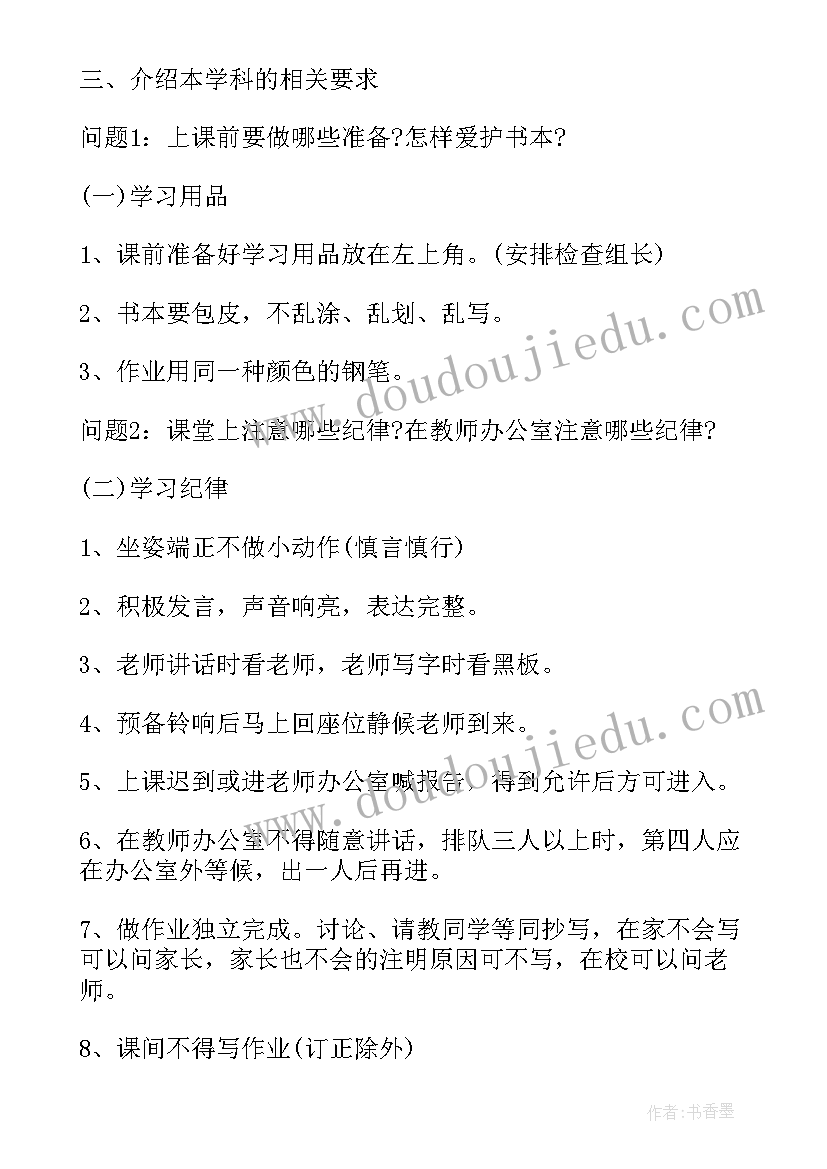 小学三年级下期班会教案设计 小学三年级班会方案小学三年级班会总结(精选7篇)