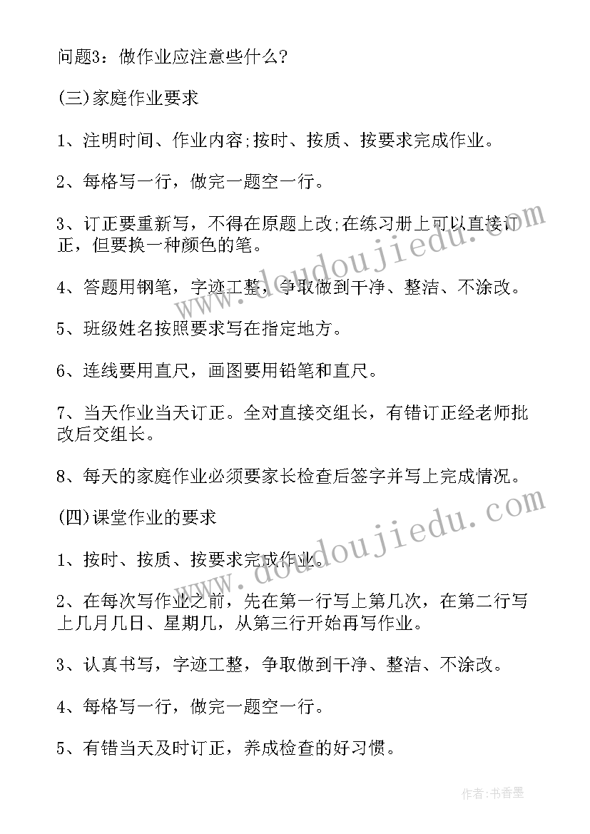 小学三年级下期班会教案设计 小学三年级班会方案小学三年级班会总结(精选7篇)