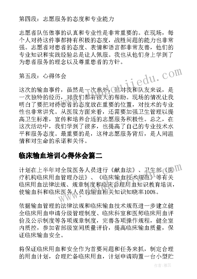 2023年临床输血培训心得体会 输血事件心得体会(精选10篇)